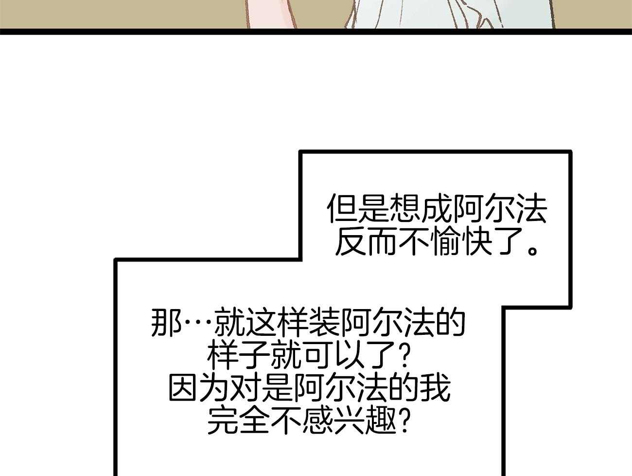 《专属恋爱禁区》第7话 7_演艺圈的好基友 第20页
