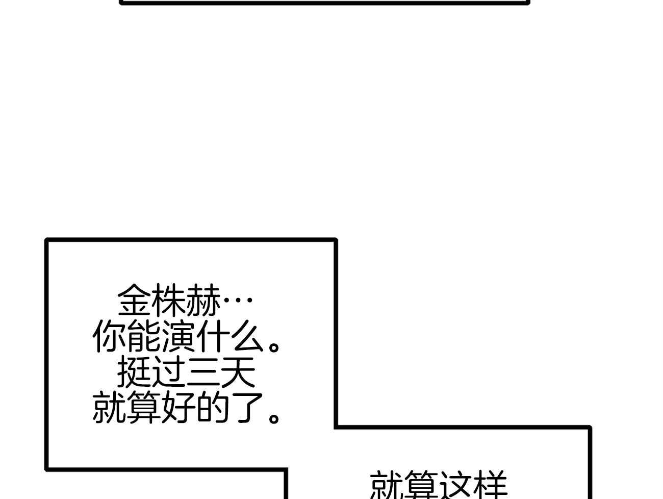 《专属恋爱禁区》第7话 7_演艺圈的好基友 第21页