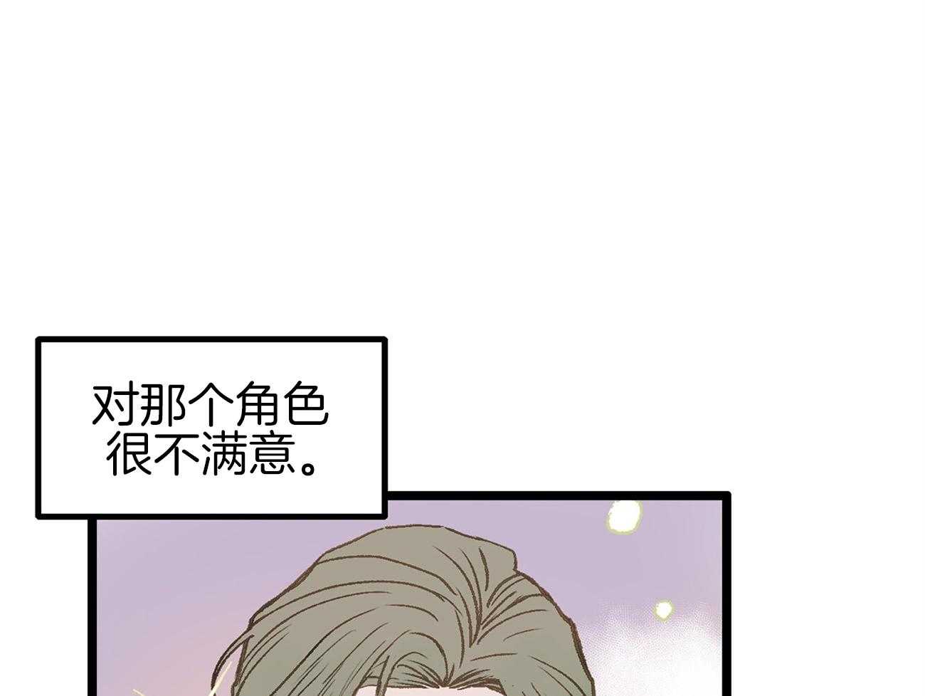 《专属恋爱禁区》第7话 7_演艺圈的好基友 第30页