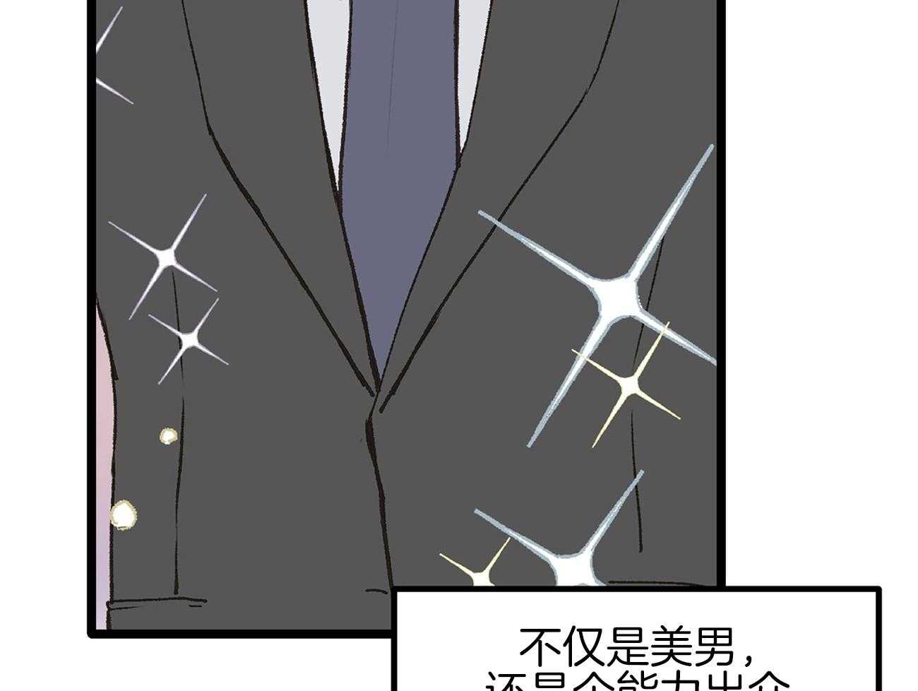 《专属恋爱禁区》第7话 7_演艺圈的好基友 第32页