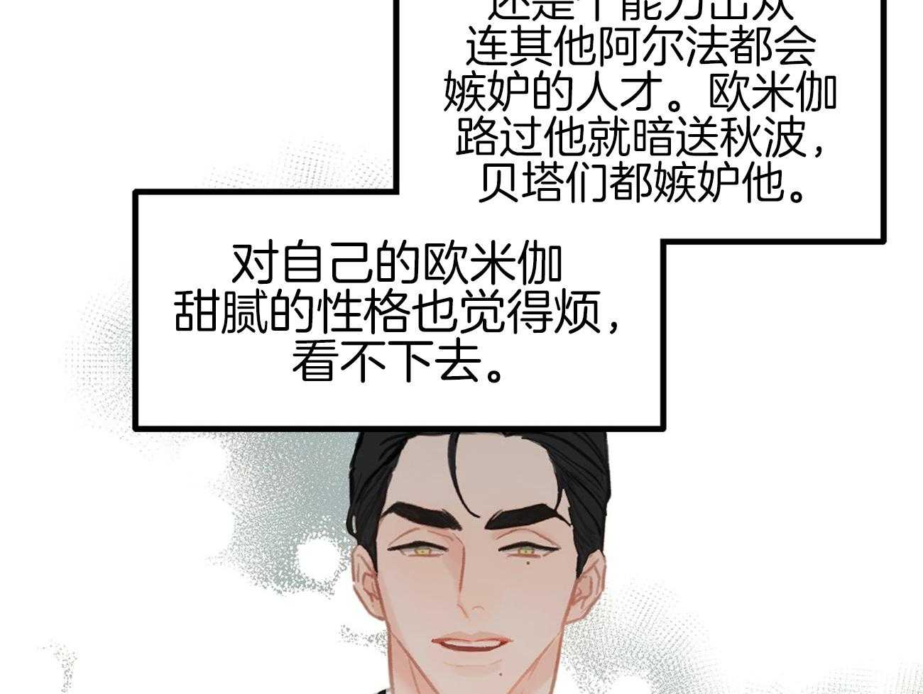 《专属恋爱禁区》第7话 7_演艺圈的好基友 第33页