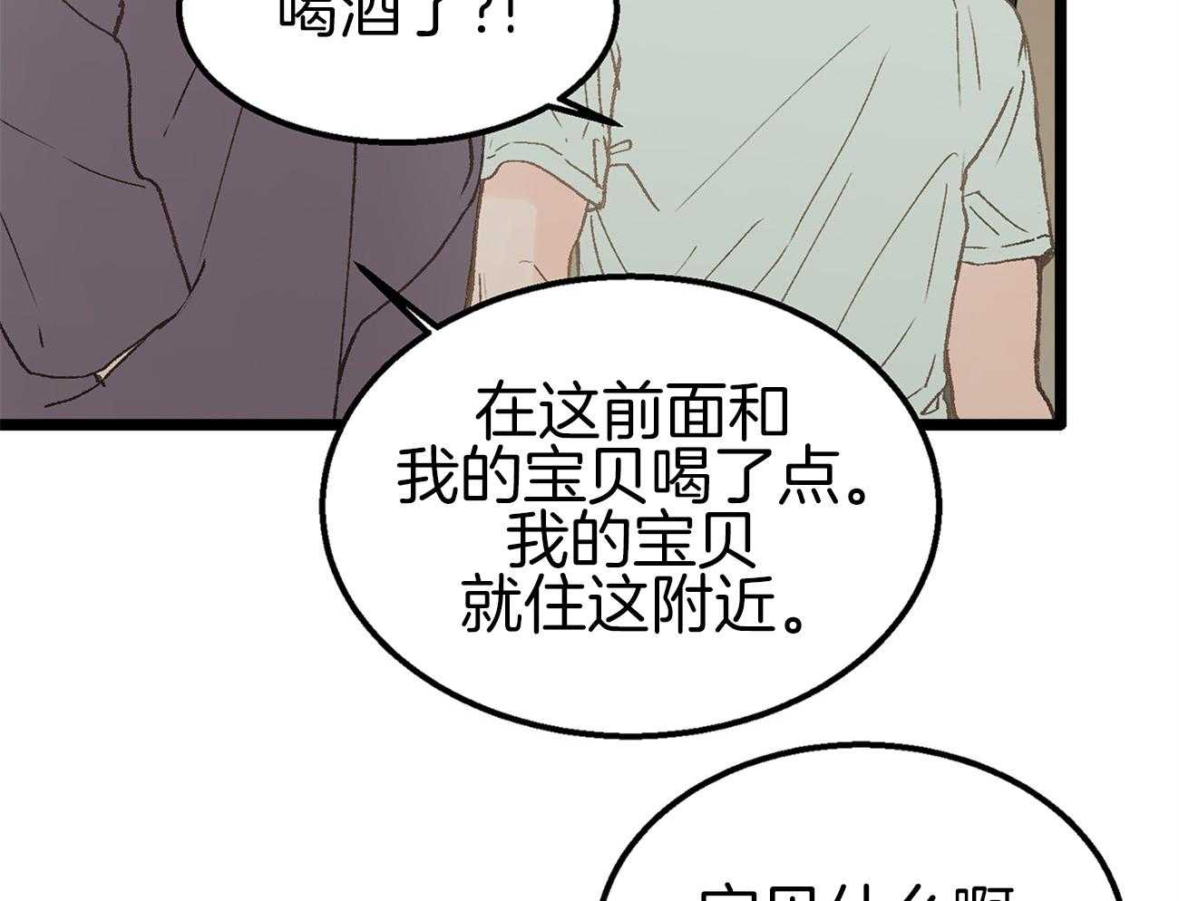 《专属恋爱禁区》第7话 7_演艺圈的好基友 第46页
