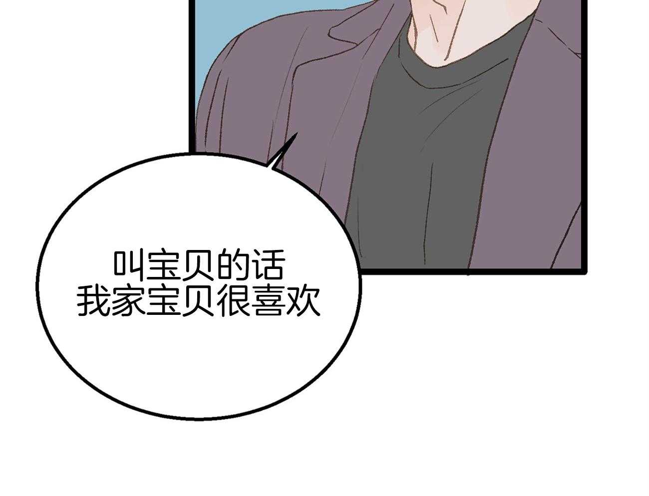 《专属恋爱禁区》第7话 7_演艺圈的好基友 第49页