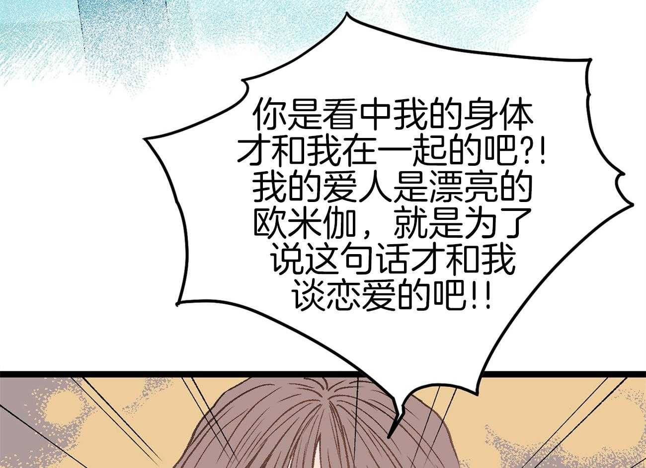 《专属恋爱禁区》第7话 7_演艺圈的好基友 第4页