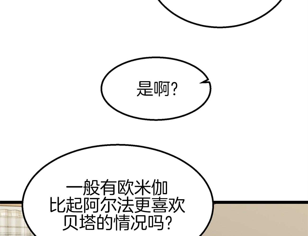《专属恋爱禁区》第7话 7_演艺圈的好基友 第51页