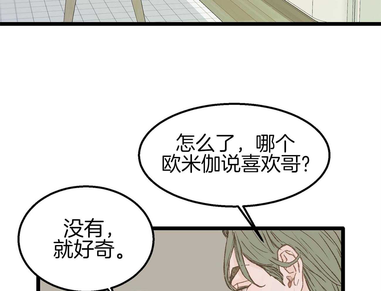《专属恋爱禁区》第7话 7_演艺圈的好基友 第53页