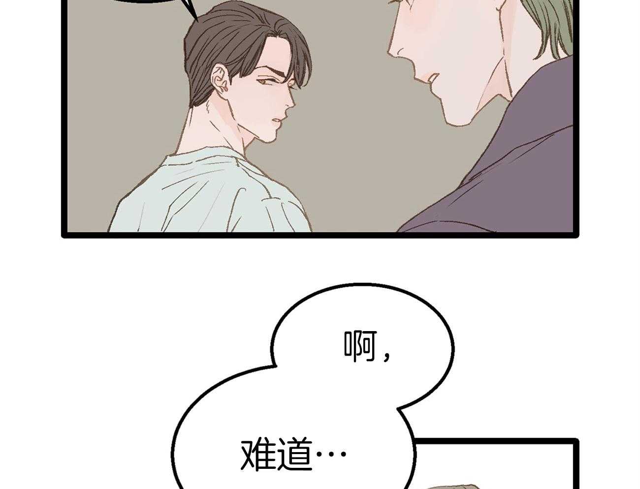 《专属恋爱禁区》第7话 7_演艺圈的好基友 第54页