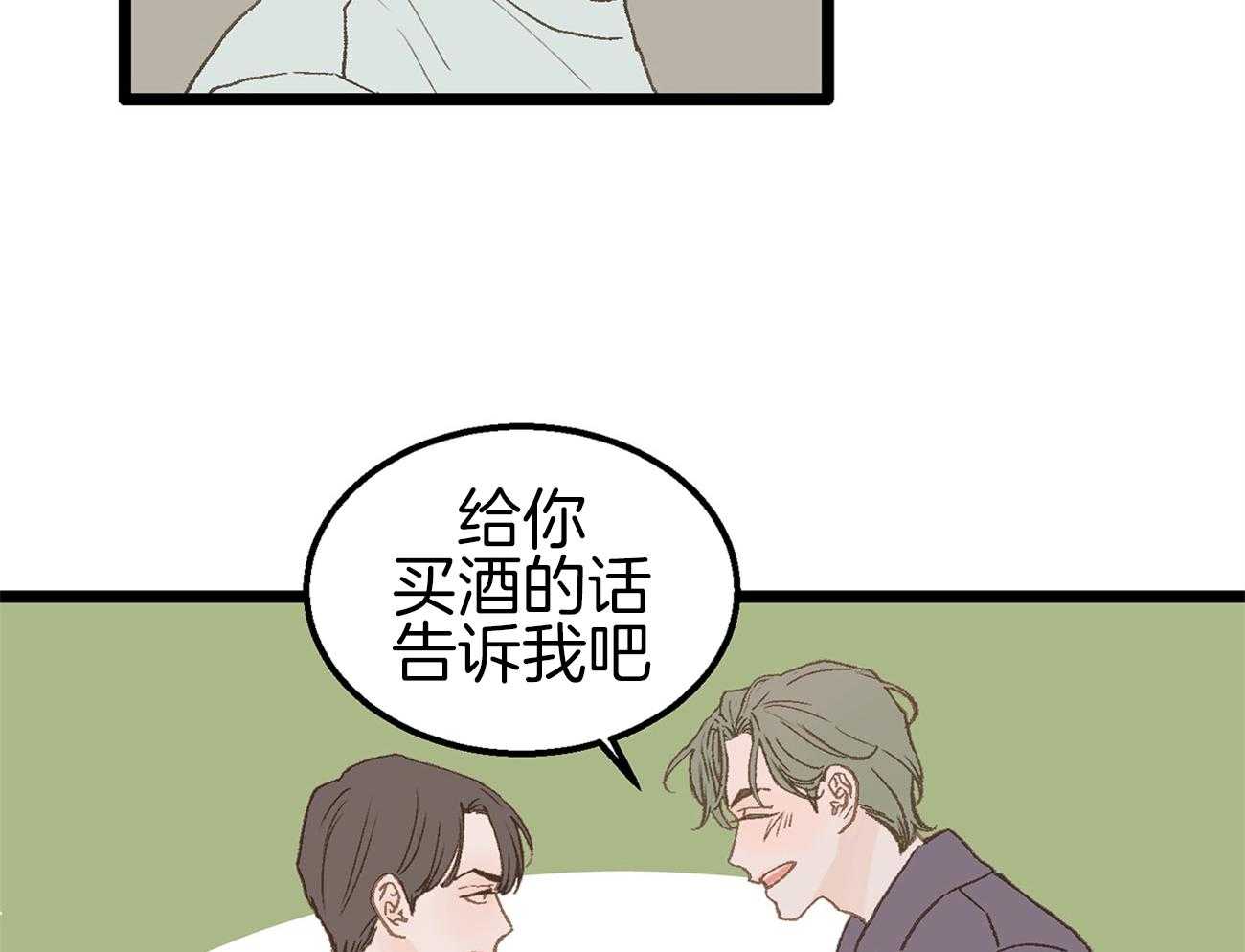 《专属恋爱禁区》第7话 7_演艺圈的好基友 第57页