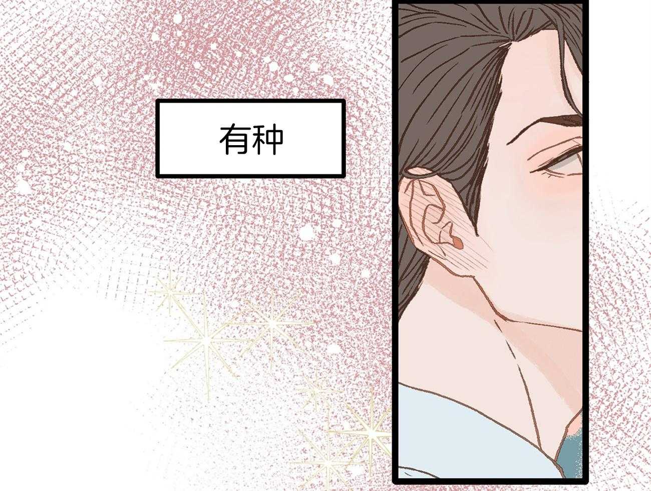 《专属恋爱禁区》第11话 真的是beta啊 第11页