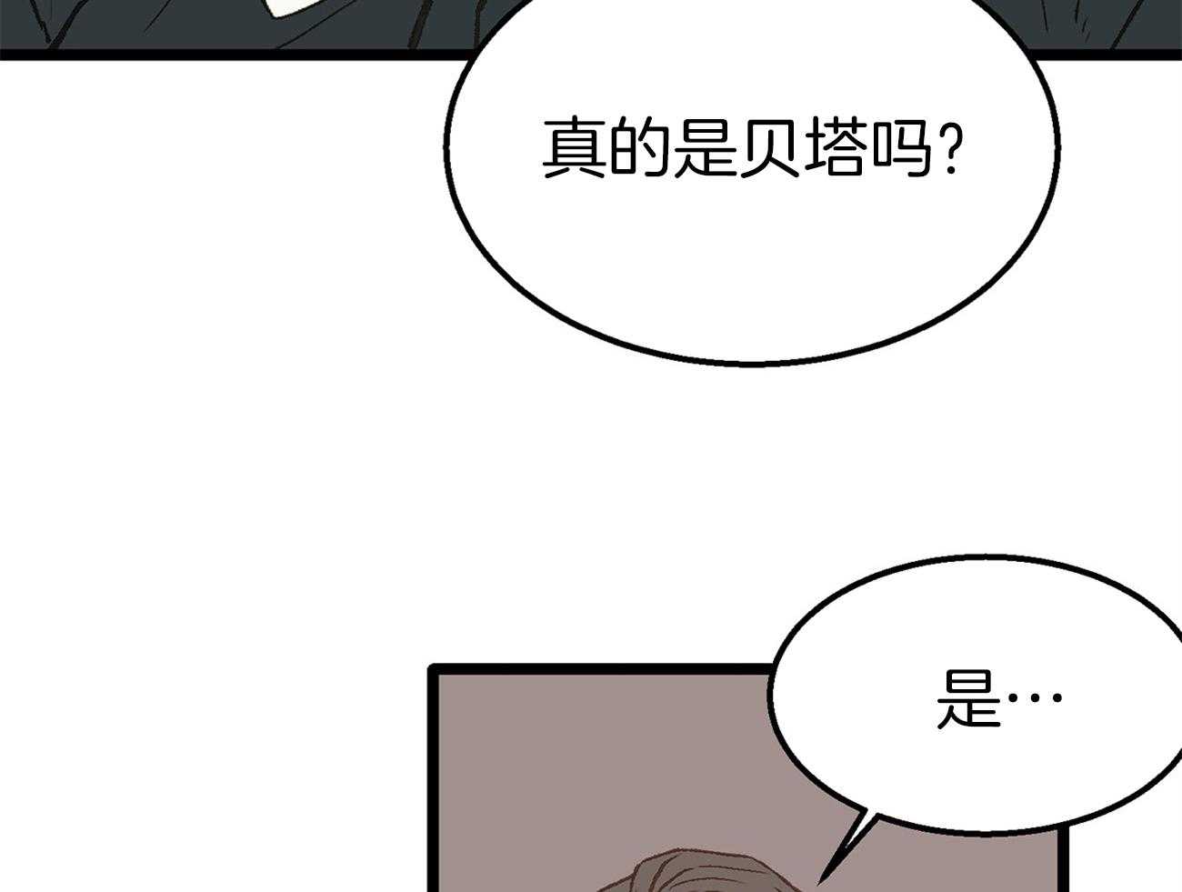 《专属恋爱禁区》第11话 真的是beta啊 第22页