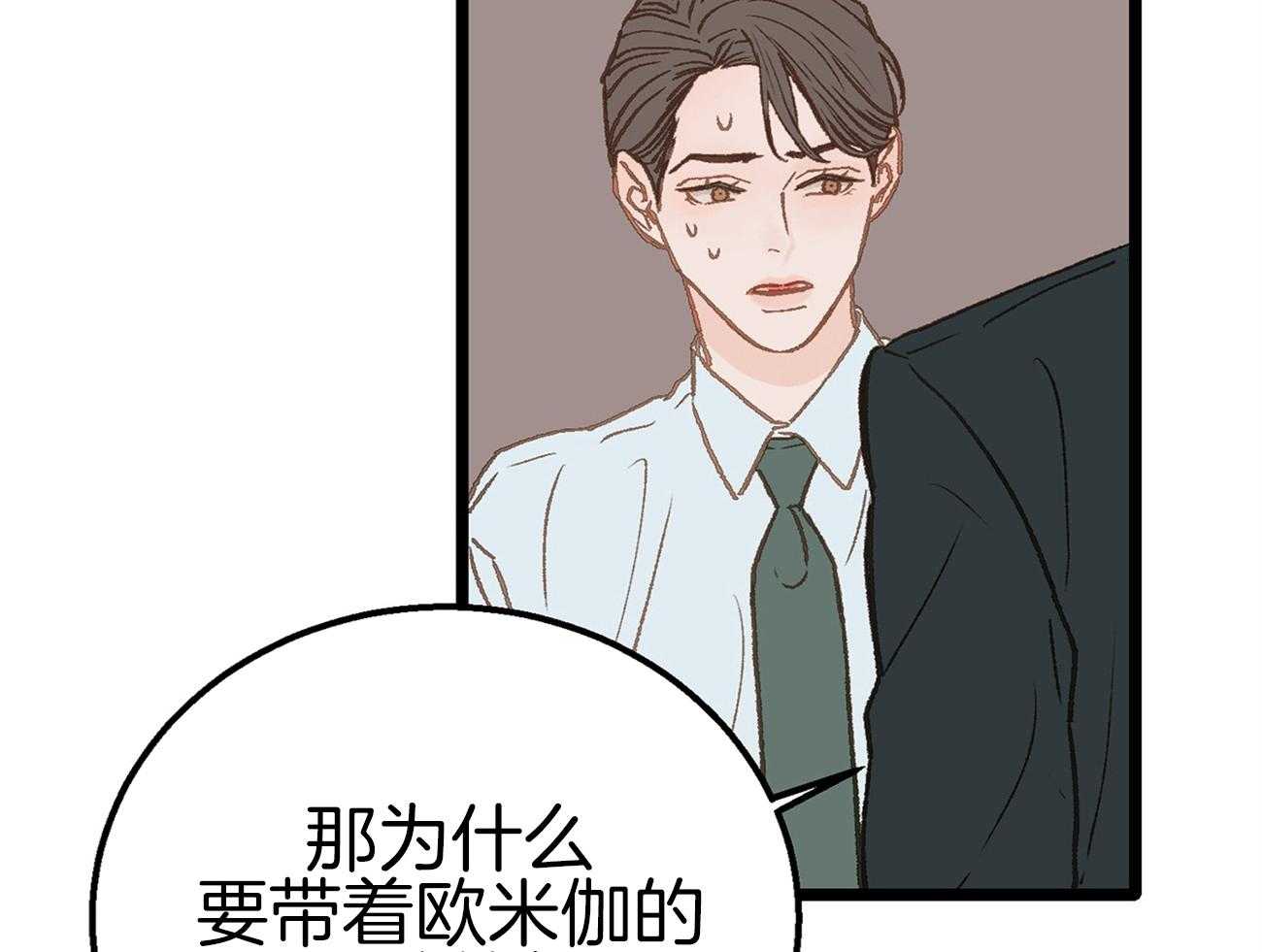 《专属恋爱禁区》第11话 真的是beta啊 第23页