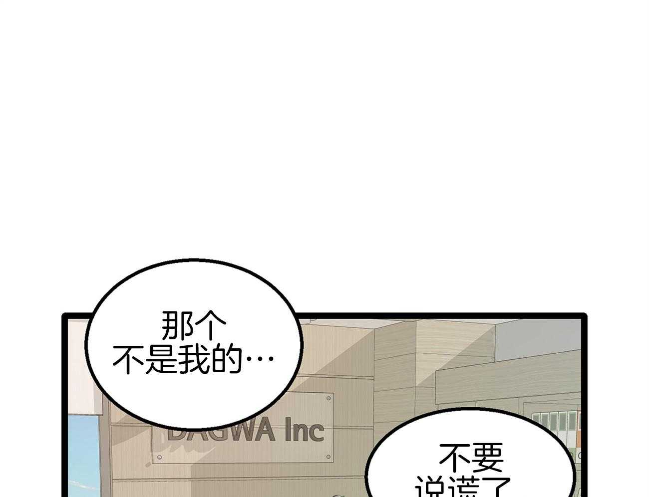 《专属恋爱禁区》第11话 真的是beta啊 第25页