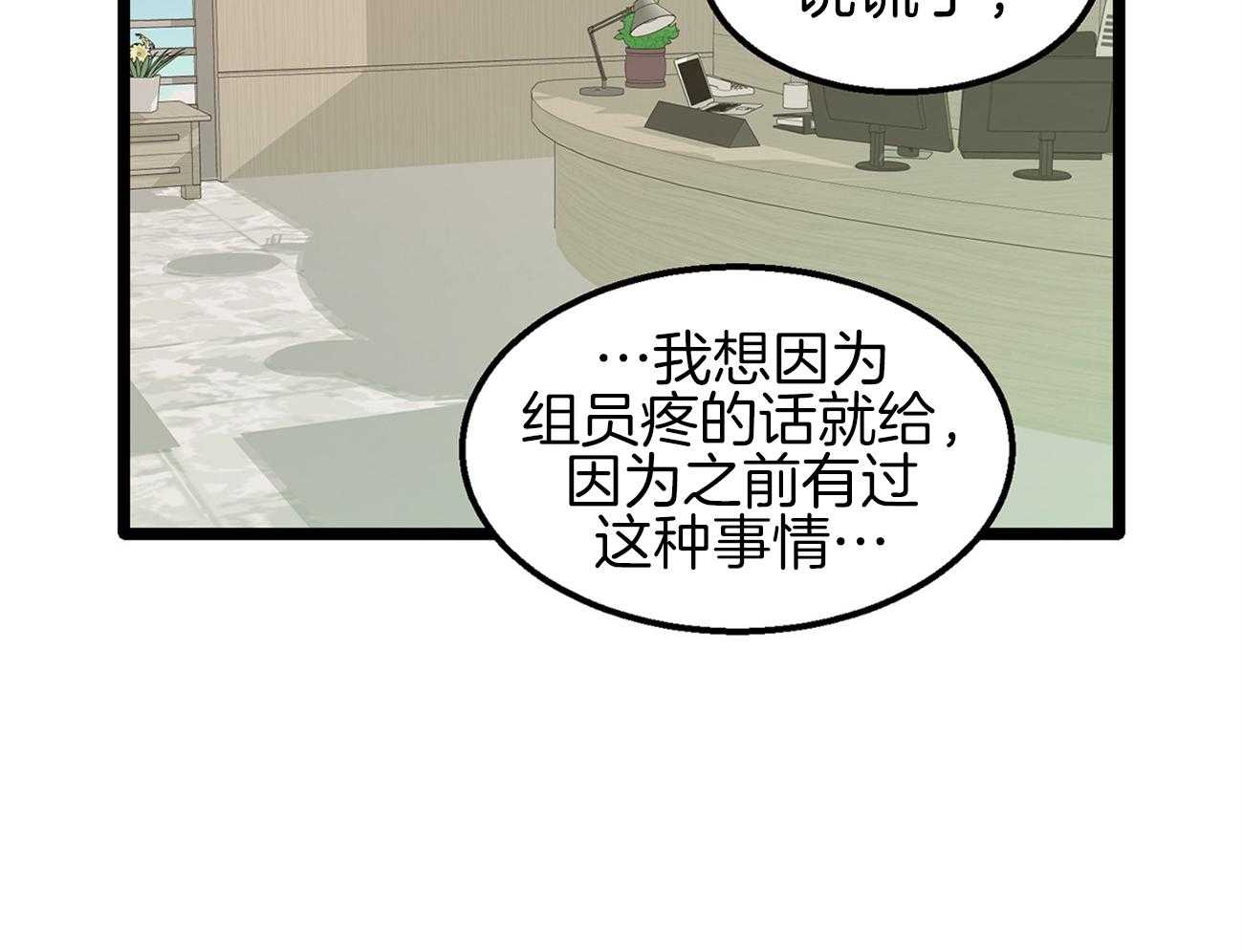 《专属恋爱禁区》第11话 真的是beta啊 第26页