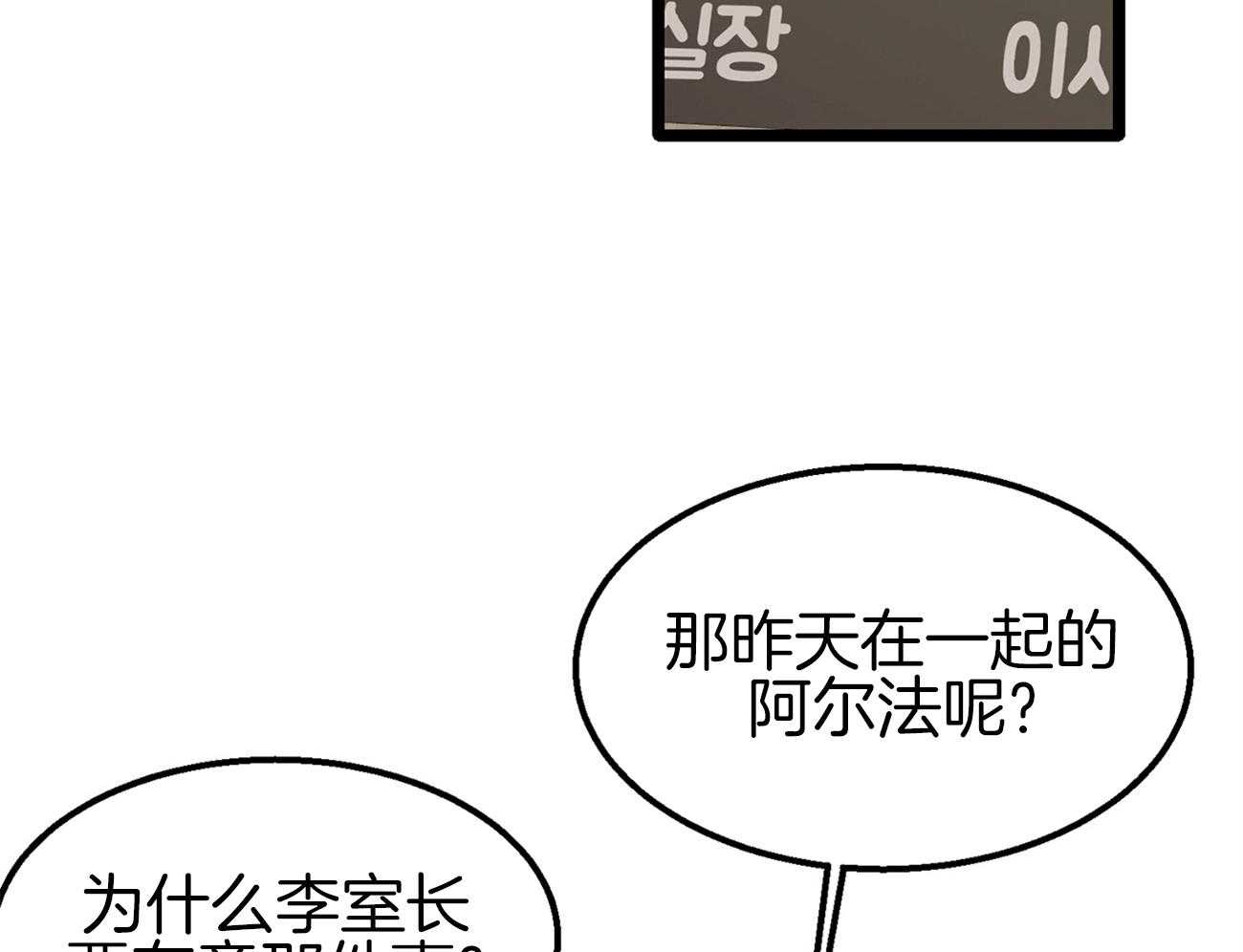 《专属恋爱禁区》第11话 真的是beta啊 第29页