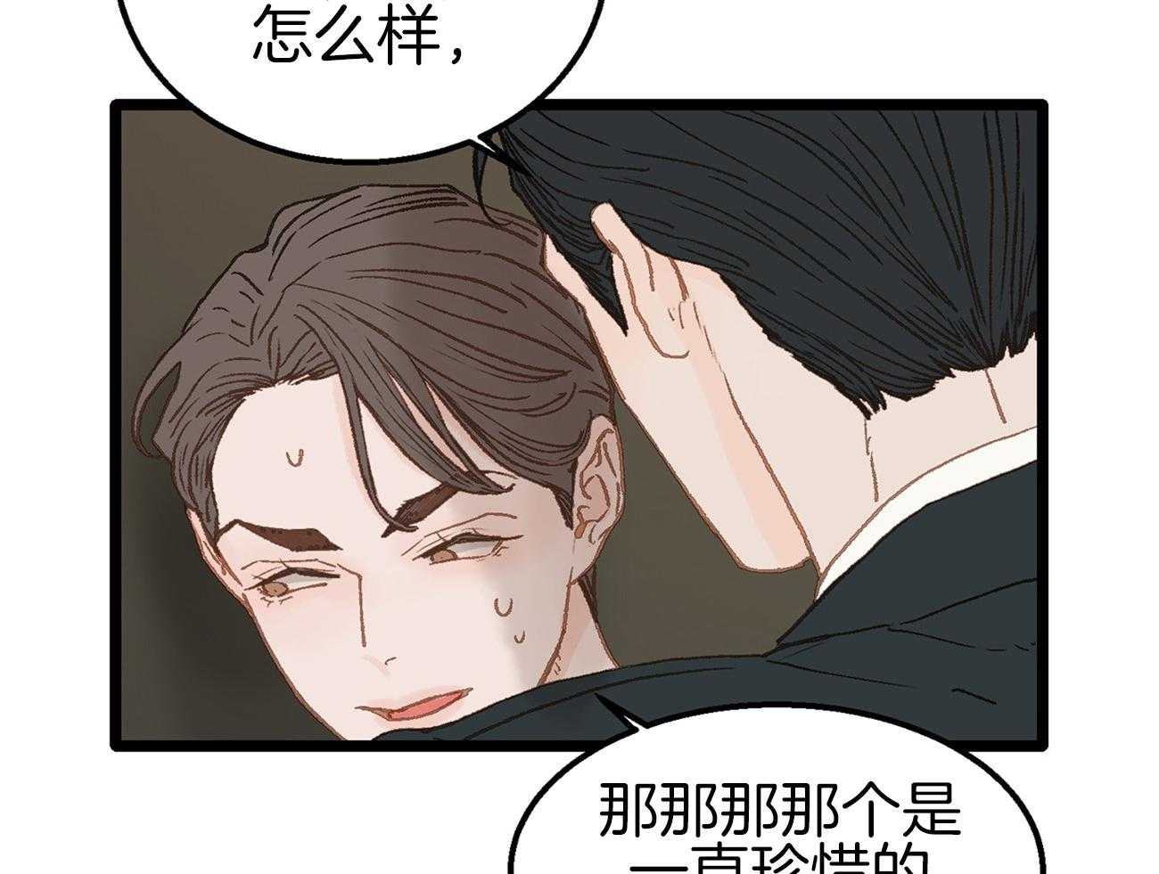《专属恋爱禁区》第11话 真的是beta啊 第2页