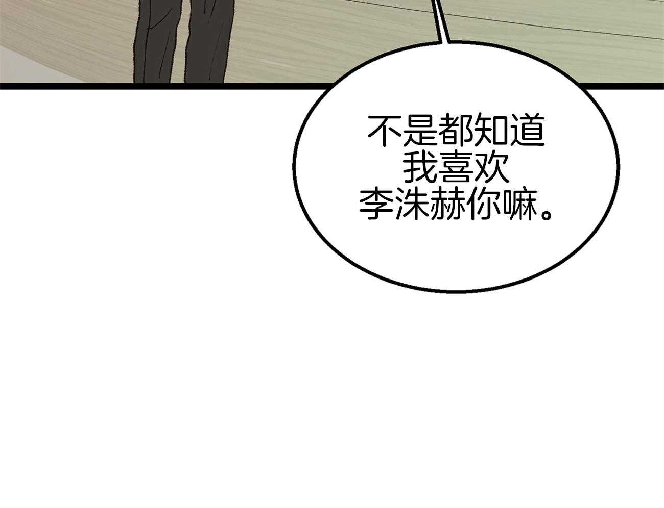 《专属恋爱禁区》第11话 真的是beta啊 第31页