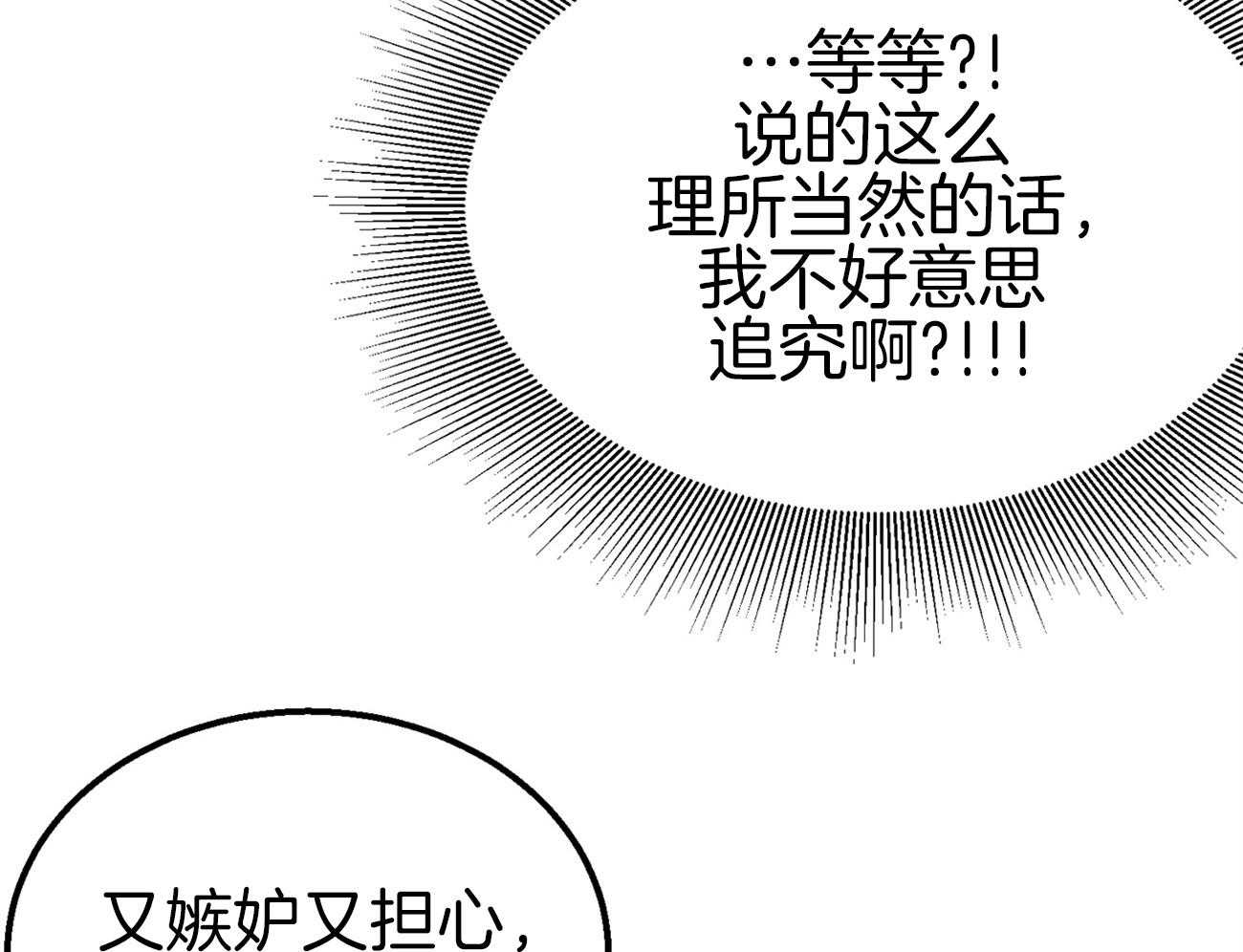 《专属恋爱禁区》第11话 真的是beta啊 第33页