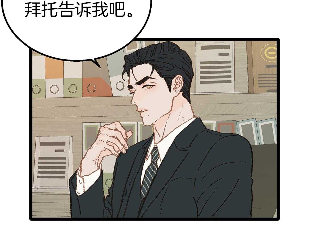 《专属恋爱禁区》第11话 真的是beta啊 第34页