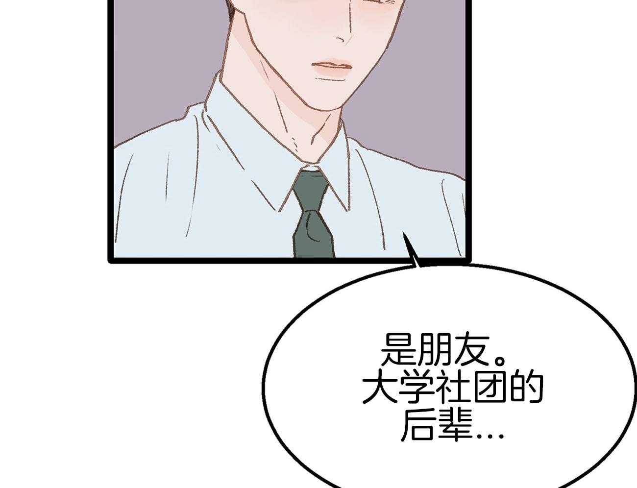 《专属恋爱禁区》第11话 真的是beta啊 第36页