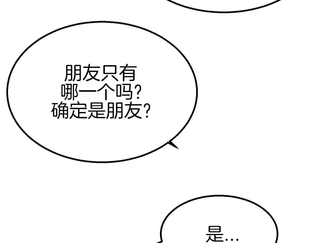 《专属恋爱禁区》第11话 真的是beta啊 第37页