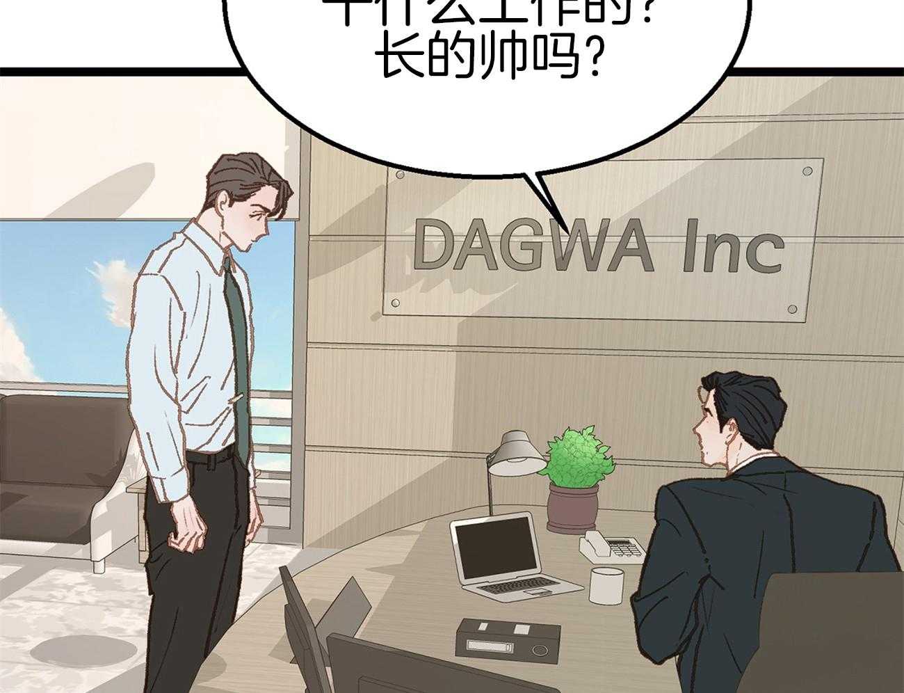 《专属恋爱禁区》第11话 真的是beta啊 第39页