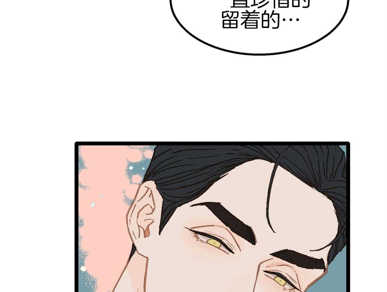 《专属恋爱禁区》第11话 真的是beta啊 第3页