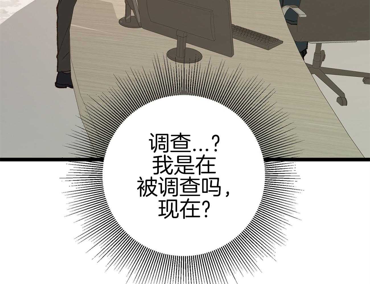 《专属恋爱禁区》第11话 真的是beta啊 第40页