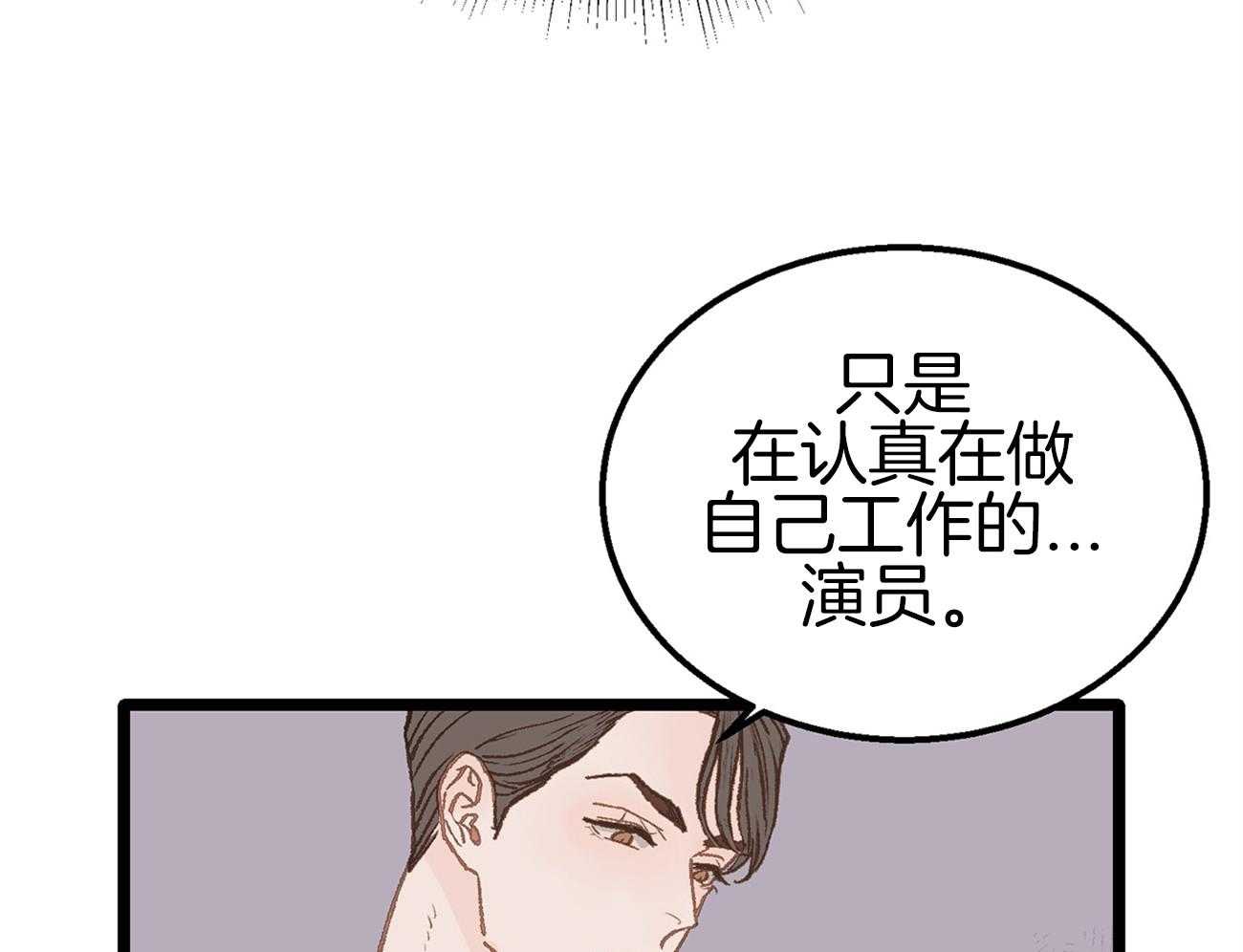 《专属恋爱禁区》第11话 真的是beta啊 第41页