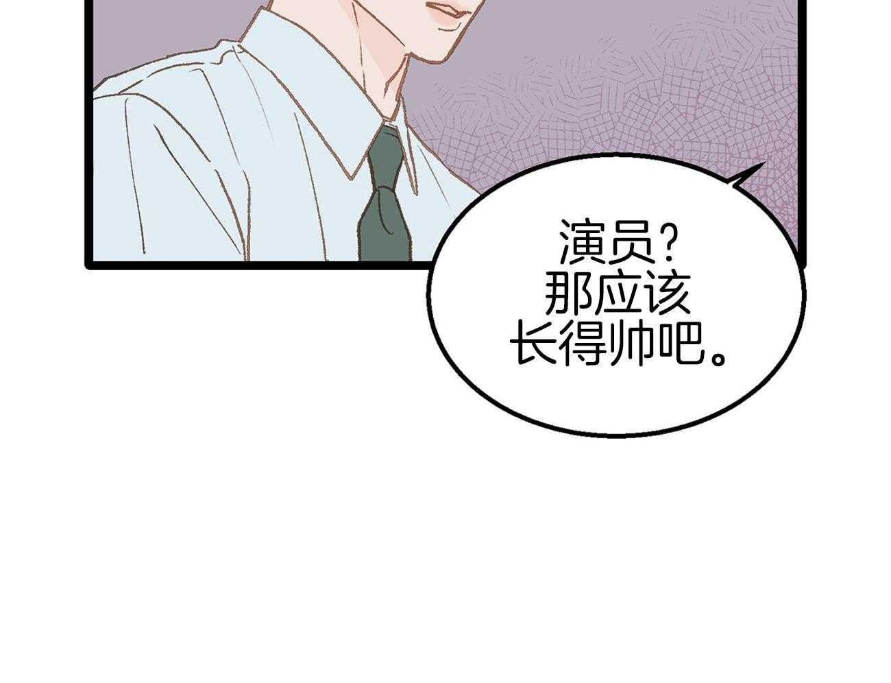 《专属恋爱禁区》第11话 真的是beta啊 第42页