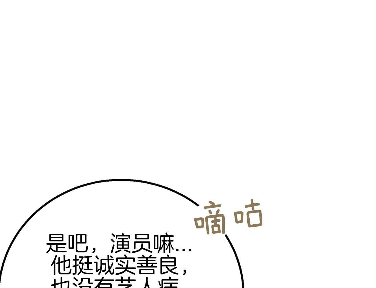 《专属恋爱禁区》第11话 真的是beta啊 第43页