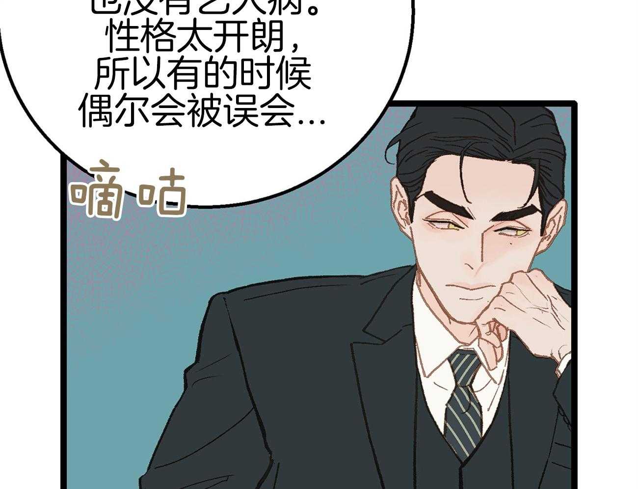 《专属恋爱禁区》第11话 真的是beta啊 第44页