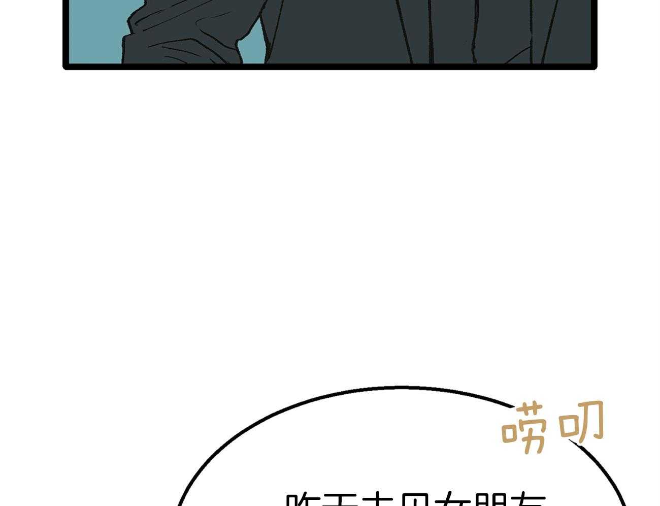 《专属恋爱禁区》第11话 真的是beta啊 第45页