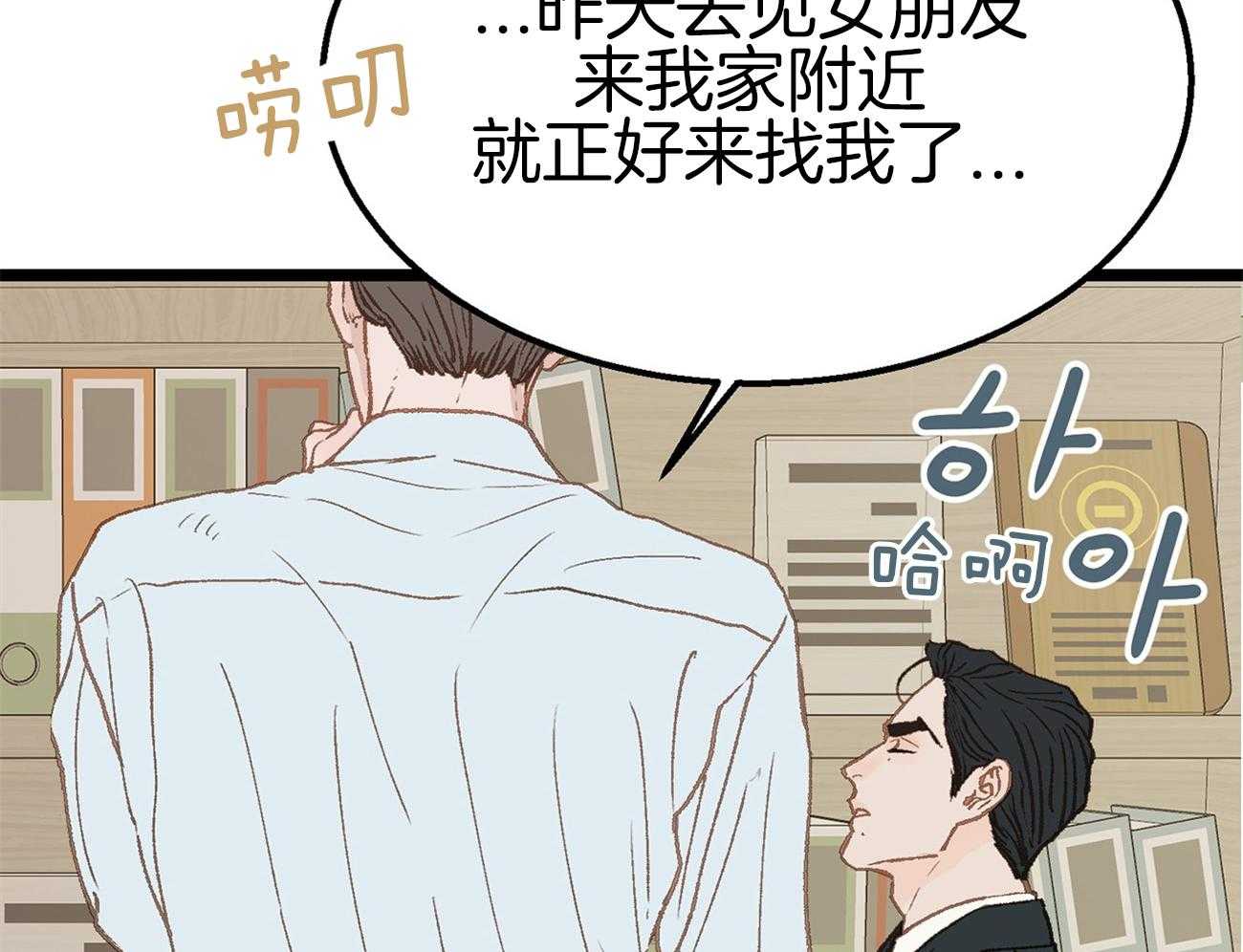 《专属恋爱禁区》第11话 真的是beta啊 第46页