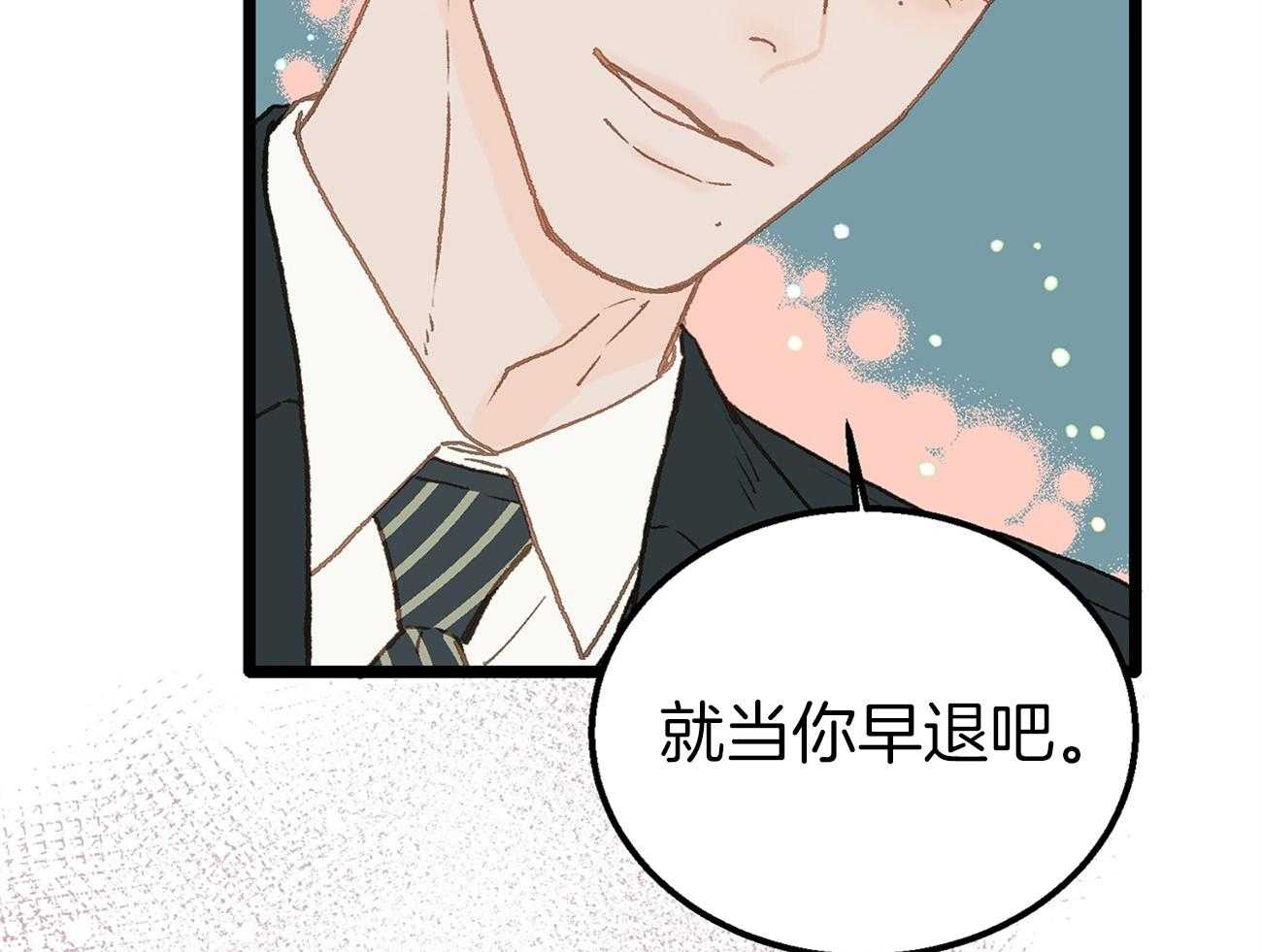《专属恋爱禁区》第11话 真的是beta啊 第4页