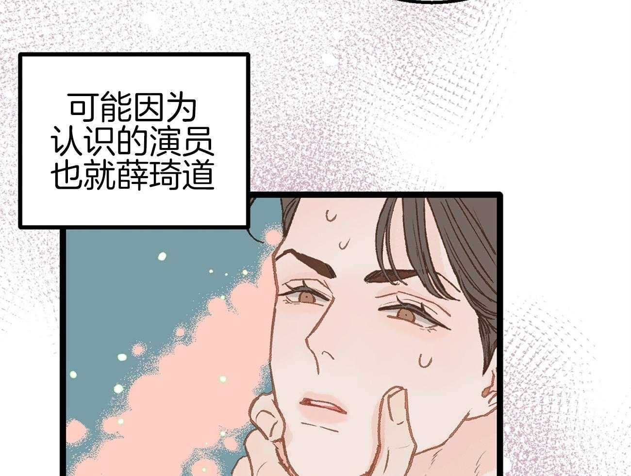 《专属恋爱禁区》第11话 真的是beta啊 第5页