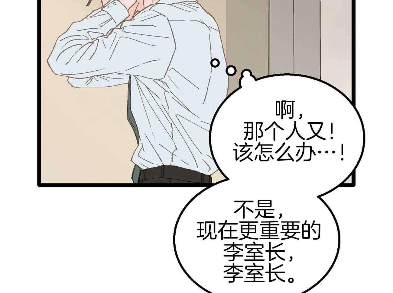 《专属恋爱禁区》第10话 10_为什么不听话呢 第23页