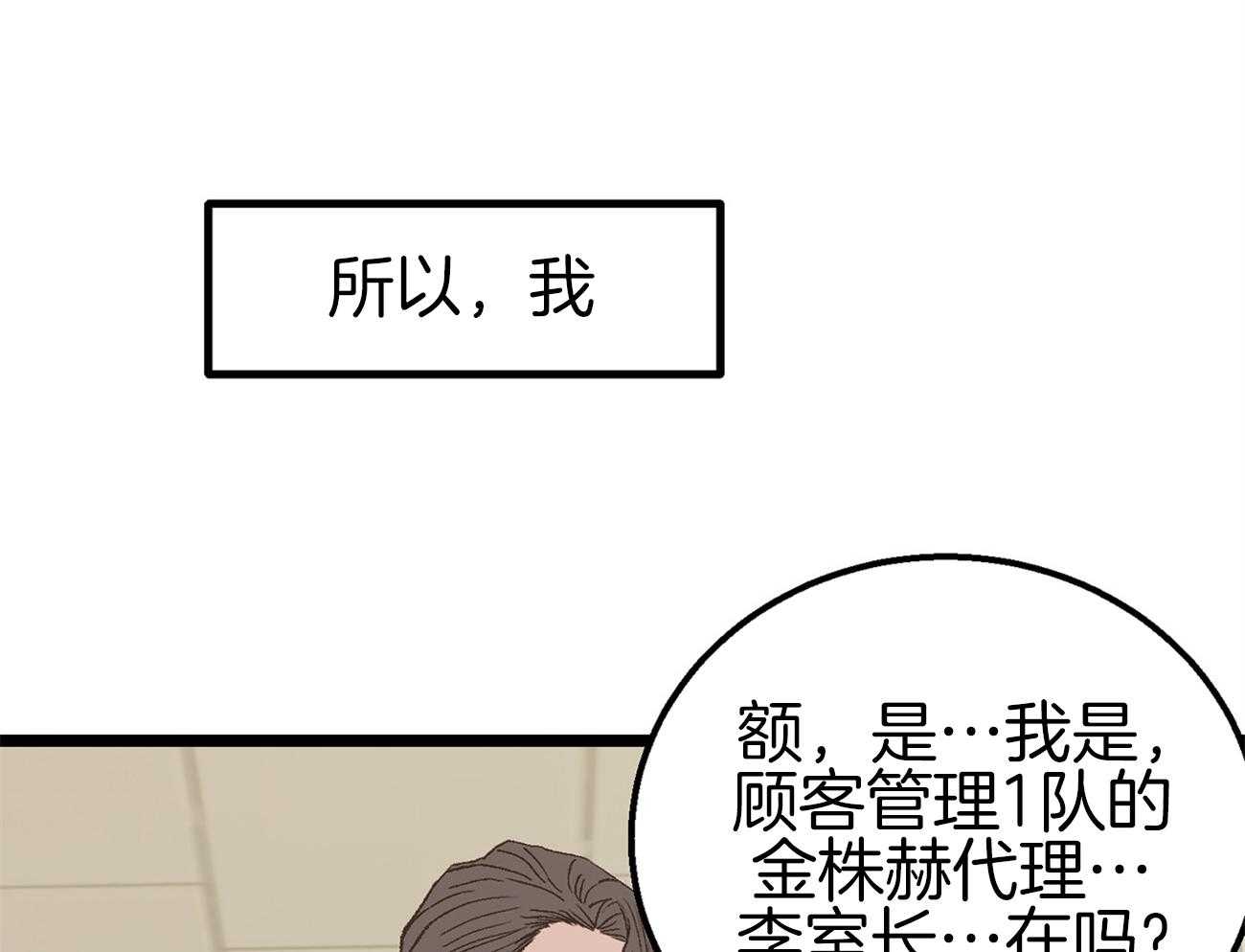 《专属恋爱禁区》第10话 10_为什么不听话呢 第26页