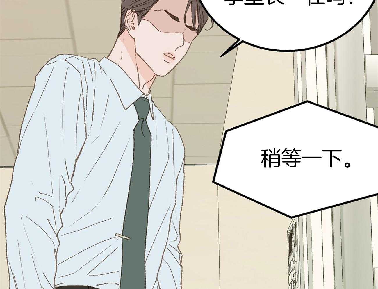 《专属恋爱禁区》第10话 10_为什么不听话呢 第27页