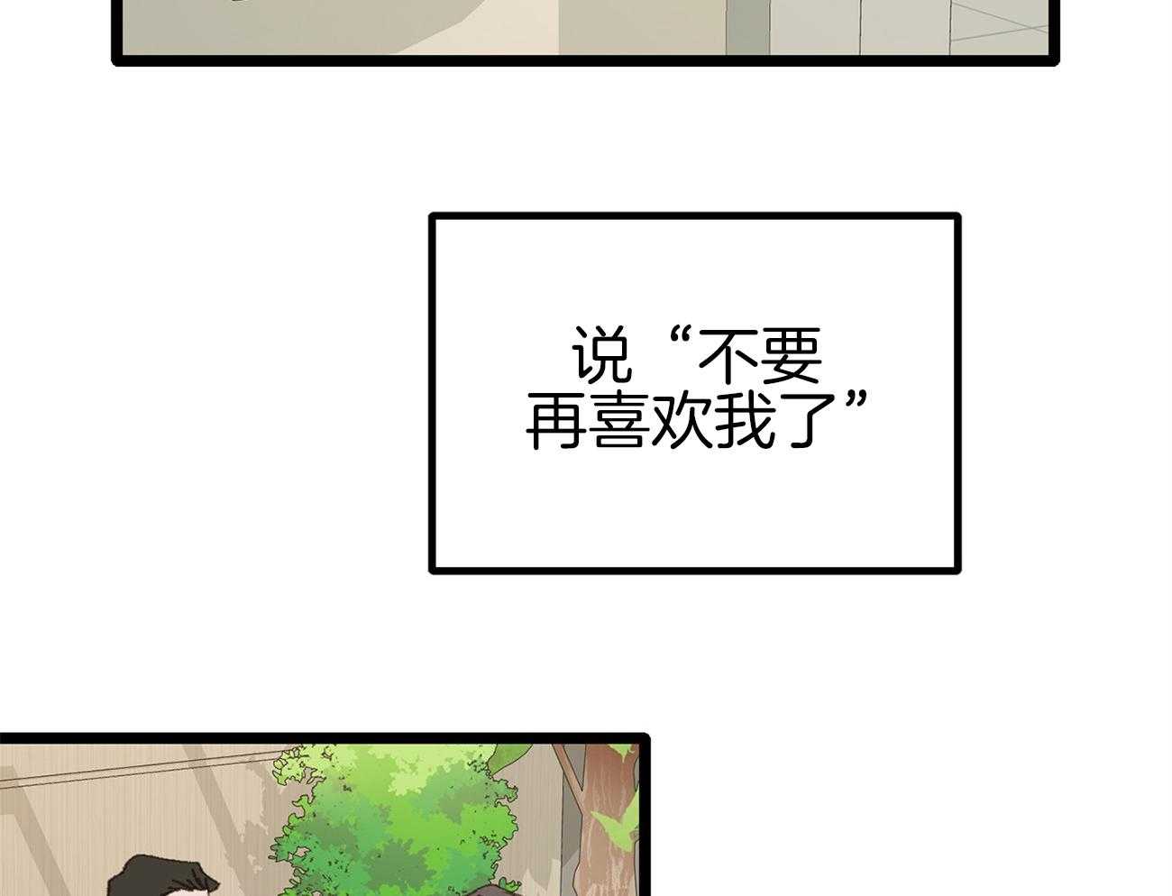 《专属恋爱禁区》第10话 10_为什么不听话呢 第30页