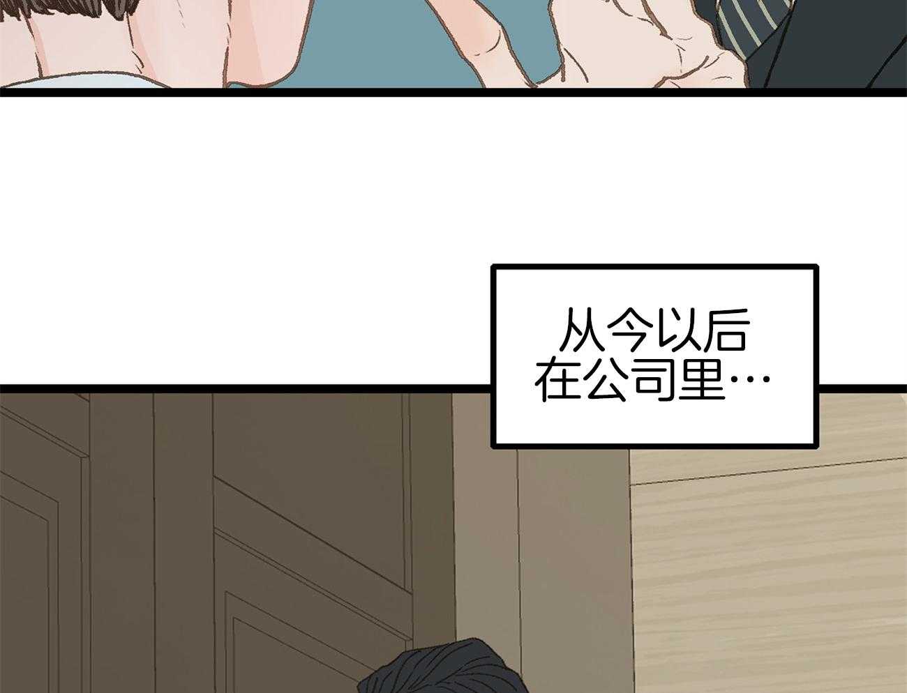 《专属恋爱禁区》第10话 10_为什么不听话呢 第43页