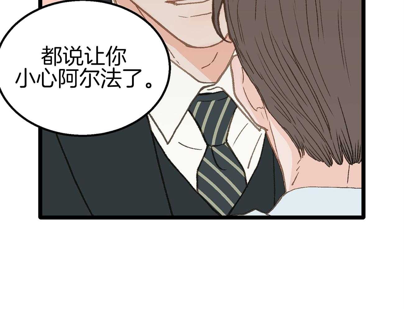 《专属恋爱禁区》第10话 10_为什么不听话呢 第48页