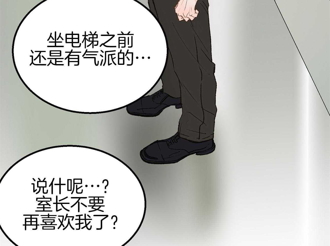 《专属恋爱禁区》第10话 10_为什么不听话呢 第4页