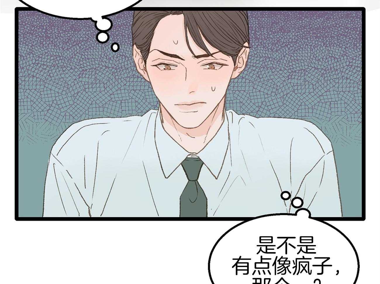 《专属恋爱禁区》第10话 10_为什么不听话呢 第5页