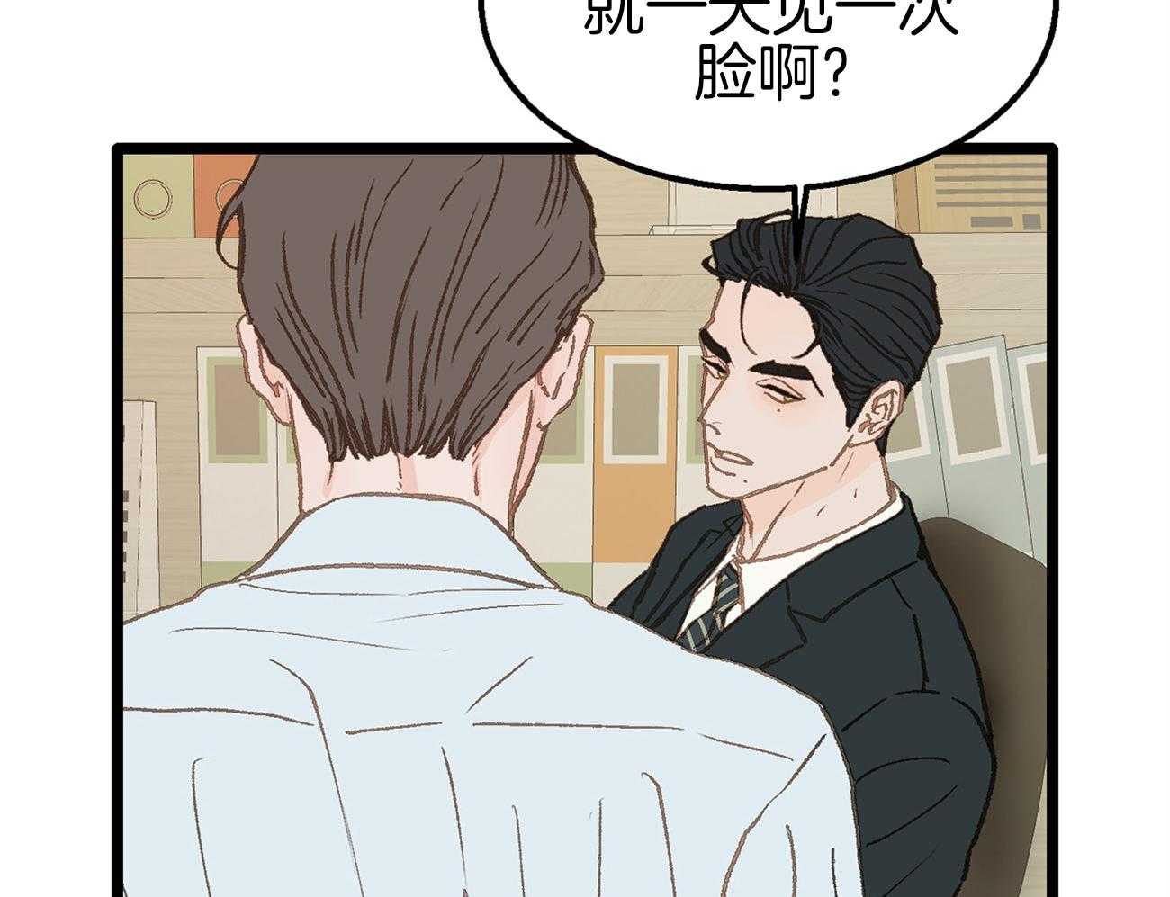 《专属恋爱禁区》第12话 不要喜欢我了 第10页