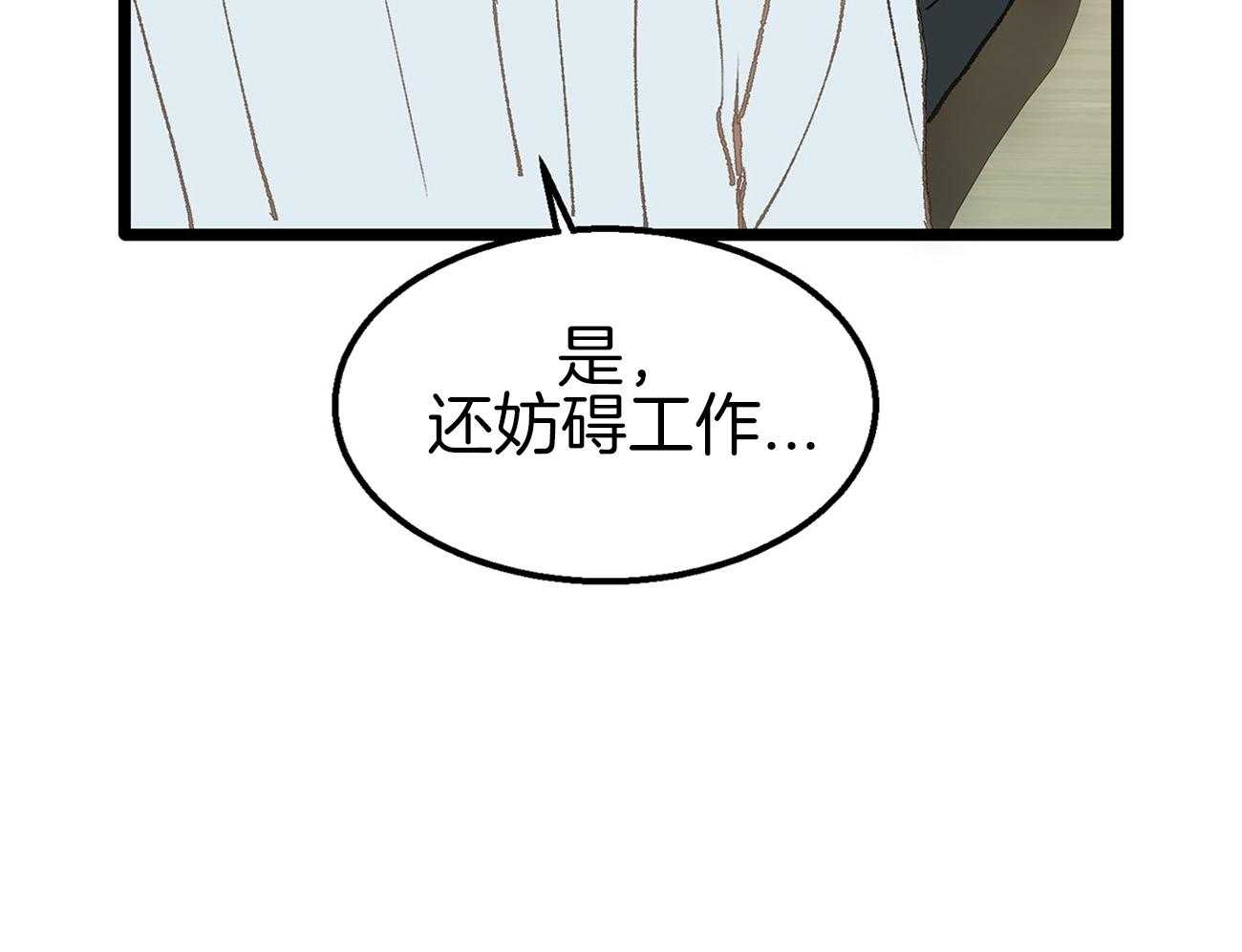 《专属恋爱禁区》第12话 不要喜欢我了 第11页