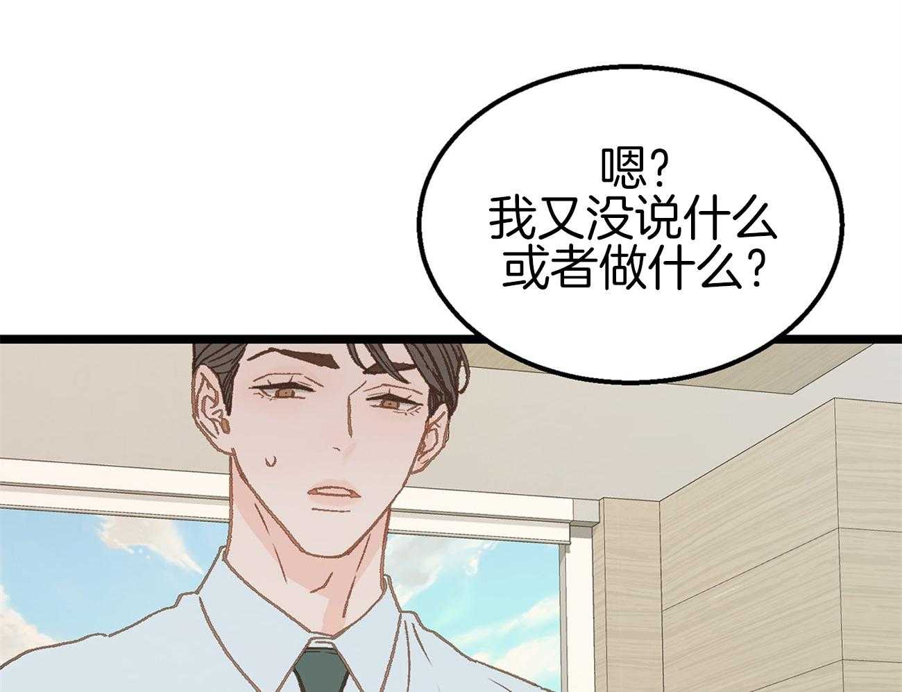 《专属恋爱禁区》第12话 不要喜欢我了 第13页