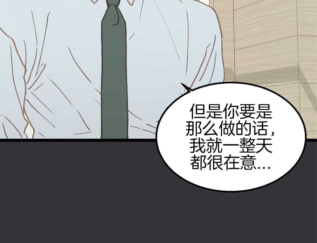 《专属恋爱禁区》第12话 不要喜欢我了 第14页