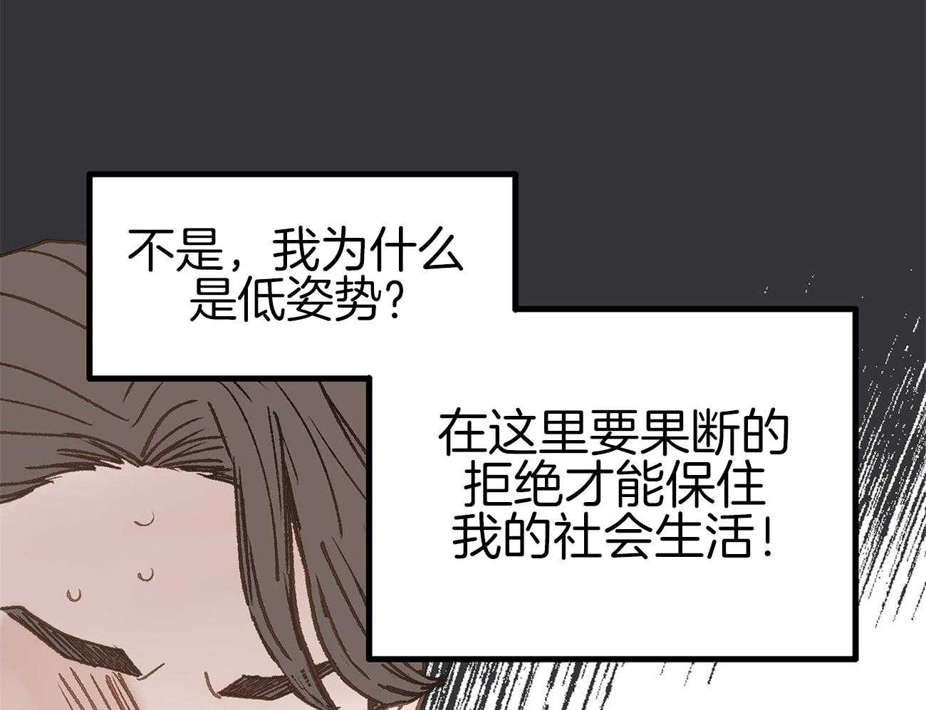 《专属恋爱禁区》第12话 不要喜欢我了 第15页