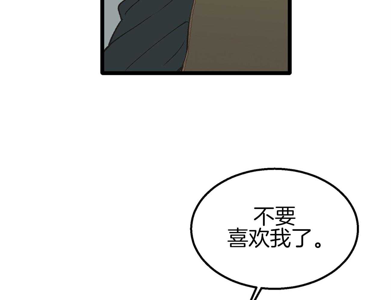 《专属恋爱禁区》第12话 不要喜欢我了 第18页