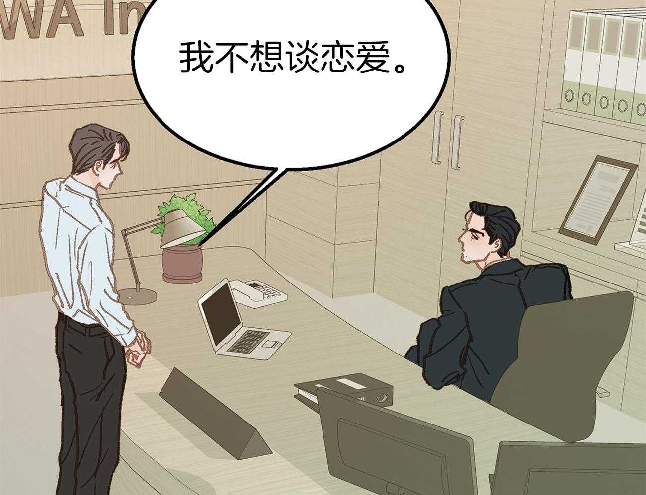 《专属恋爱禁区》第12话 不要喜欢我了 第21页